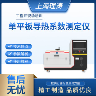 单平板导热系数测试仪 GB/T10294-2008 匀质板状材料 恒温槽