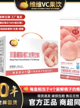 WEIWEI/维维水蜜桃味维C水果饮料水蜜桃味250ml*10盒【彩箱】