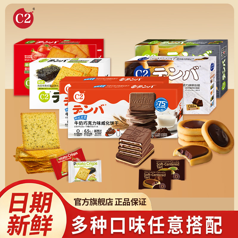 C2牛奶巧克力夹心威化薄脆饼干软心挞54g儿童网红办公室休闲零食,零食/坚果/特产,薄脆饼干,淘宝优惠券,粉丝福利购,淘宝优惠卷