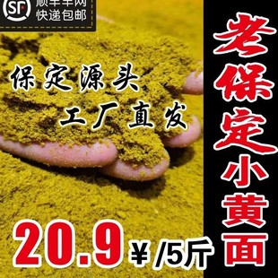 云极保定正宗小黄面垂钓鲫鱼鲤鱼饵料窝料高蛋白立体持久成团快速