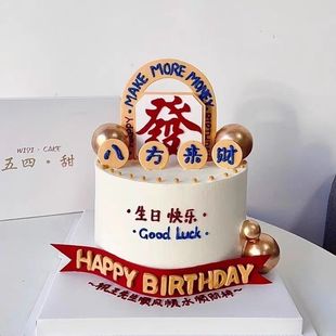 飾插件八方來財生日快樂發(fā)烘焙蛋糕裝 扮 飾品擺件網(wǎng)紅蛋糕裝 蛋糕裝