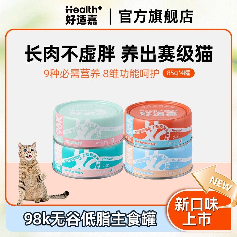 好适嘉98k低脂无谷主食猫罐头85g*4罐牛肉口味上新高蛋白新鲜无谷,宠物/宠物食品及用品,猫全价湿粮/主食罐,淘宝优惠券,粉丝福利购,淘宝优惠卷