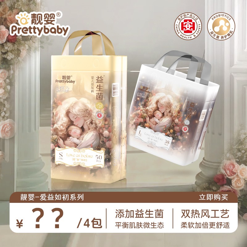 四包箱装靓婴爱益如初医护级纸尿裤益生菌拉拉裤新生儿尿不湿