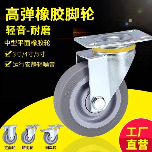 中型345寸超静音TPR软橡胶万向脚轮带刹车手推轮子万向轮