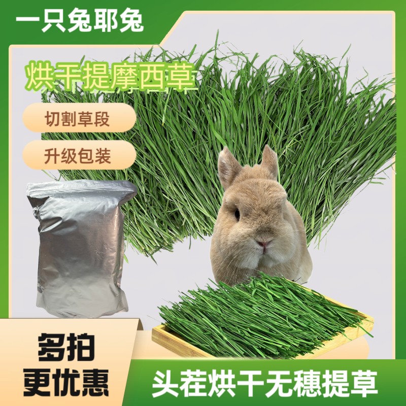 24年精选提摩西草兔子烘干草龙猫豚鼠高纤维干草段优质兔粮兔草