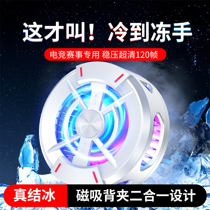 手机散热器磁吸游戏直播专用半导体制冷结冰静音自带背夹车载鲨黑