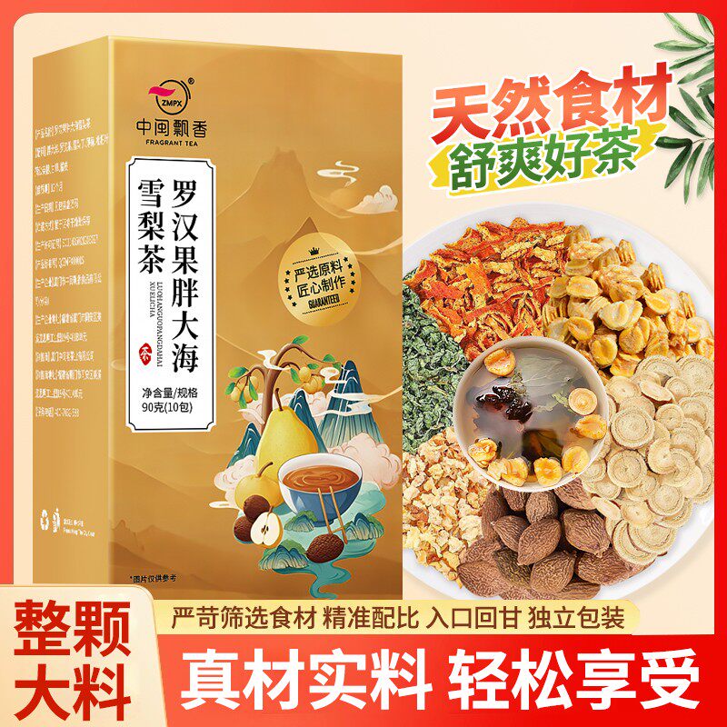 【精选】中闽飘香整颗胖大海罗汉果胖大海雪梨茶匠心工艺茶汤干净