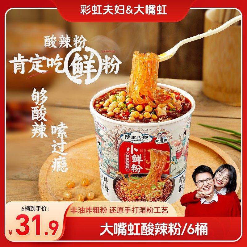彩虹夫妇甄选后巷小鲜粉酸辣粉粗湿粉夜宵方便速食美食川渝特色