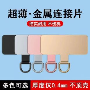 手機固定夾片不銹鋼通用掛件貼片夾片掛繩手繩鏈金屬結實耐用新款