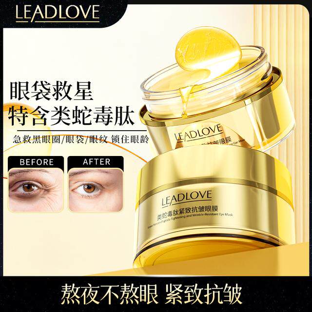 紧致抗皱眼膜类蛇毒肽护肤补水保湿修护淡化眼部细纹眼袋神器滋养
