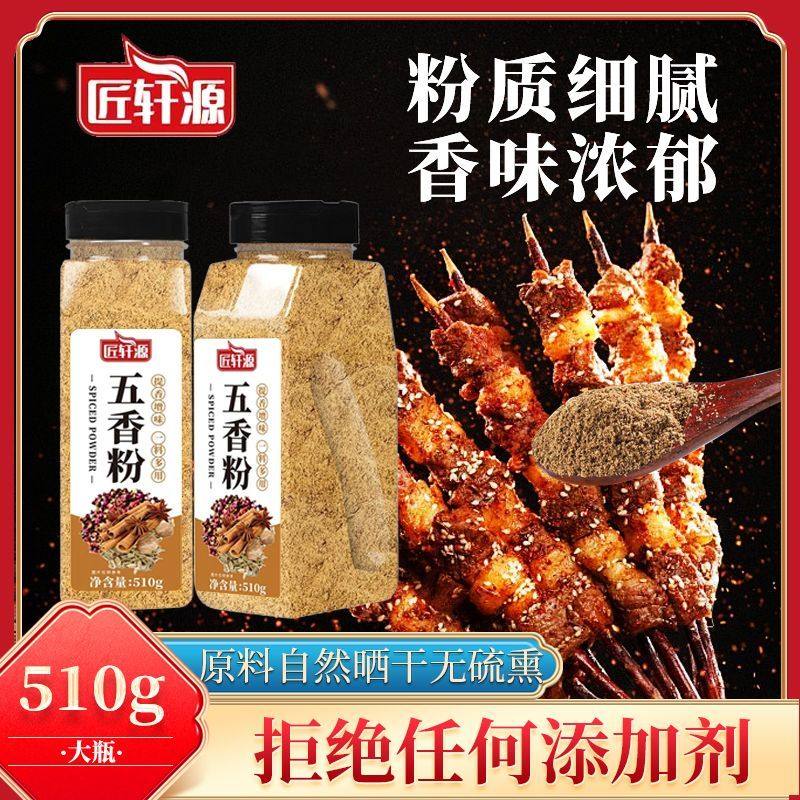 五香粉调味料510g炒菜烹饪佐料腌制家用增香提味烧烤香肠调味料,粮油调味/速食/干货/烘焙,复合食品调味剂,淘宝优惠券,粉丝福利购,淘宝优惠卷