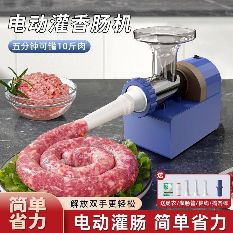 电动灌肠器灌肠机家用灌香肠全自灌肠机
