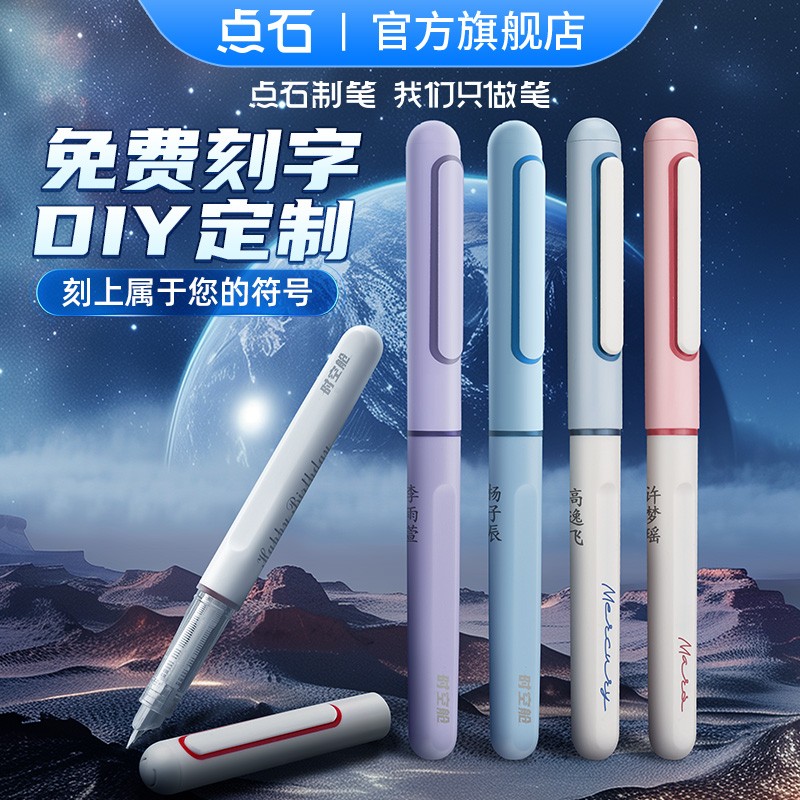 【刻字定制】时空舱钢笔学生专用可换墨囊EF尖练字书法非热敏可擦