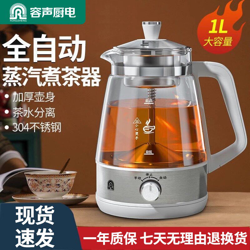 RONGSHENG/容声煮茶壶全自动黑茶普洱煮茶器一壶多用蒸汽煮茶壶