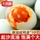 起沙流油蛋黄咸香开袋即食早餐大枚鸭 天海藏爆油咸鸭蛋 10枚