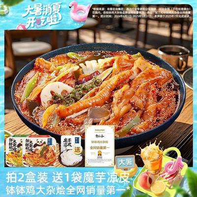 钵钵鸡大杂烩邹三和红油钵钵鸡无骨鸡爪鸭掌贡菜椒麻大杂烩X
