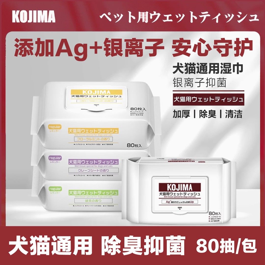 KOJIMA宠物湿巾纸狗狗猫咪除臭专用湿纸巾擦屁股脚擦泪痕清洁神器