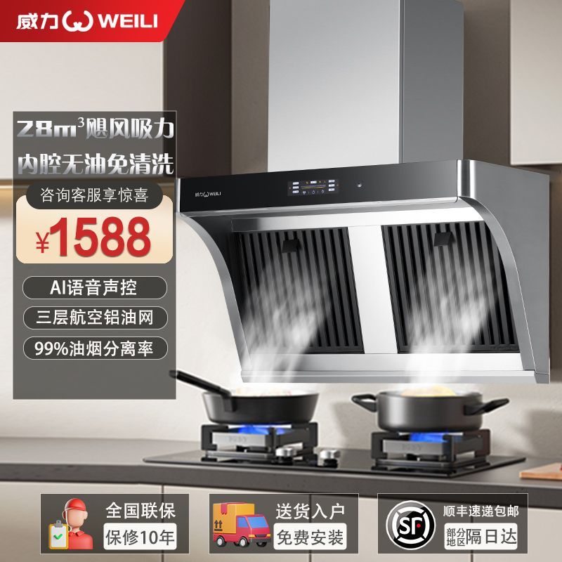 威力高端变频大吸力抽油烟机家用厨房油烟分离免拆洗吸油烟机