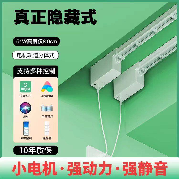 电动窗帘轨道智能全自动电动窗帘轨道智能全自动式静音小电机