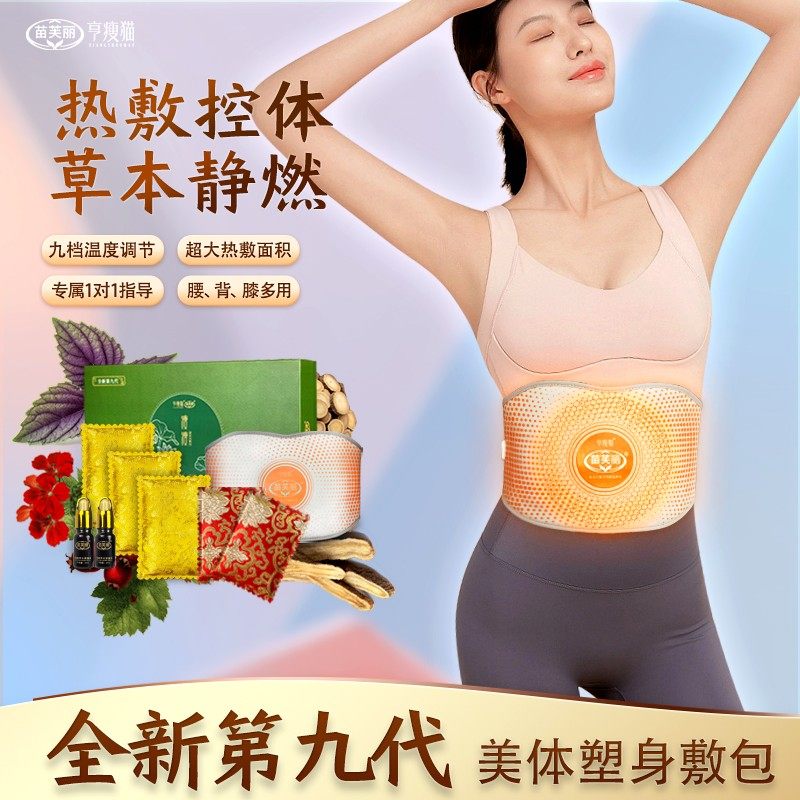 亨瘦猫【三个月套盒】草本养护热敷腰带套盒美院同款,个人护理/保健/按摩器材,腰椎/腰部按摩器（带）,淘宝优惠券,粉丝福利购,淘宝优惠卷