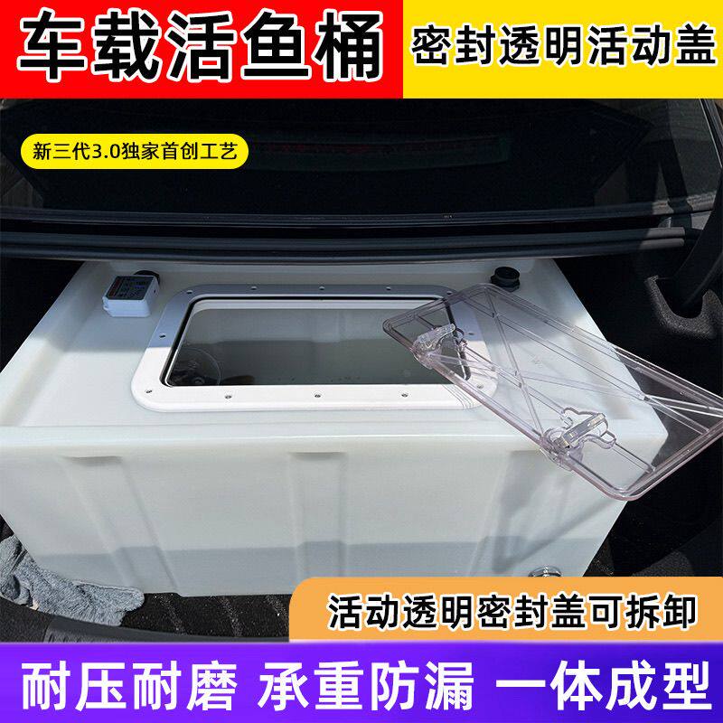 户外车载加厚钓鱼后备箱养殖鱼箱运输卧式翻盖大容量活鱼水箱透明