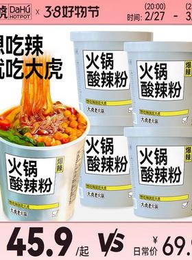 大虎老火锅酸辣粉旅行食用速食酸爽重庆火锅味夜宵真材实料