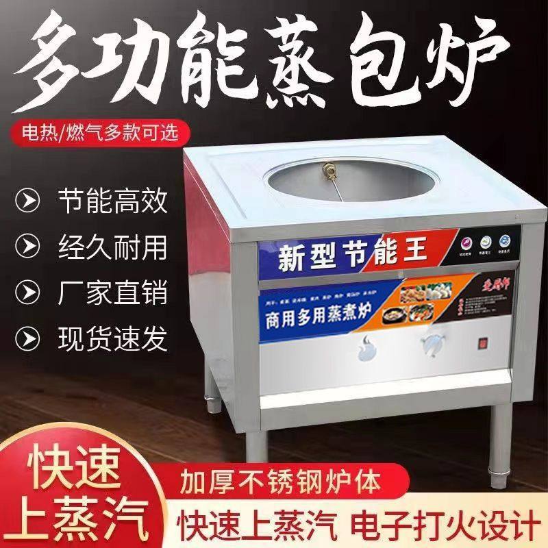 商用蒸包炉早餐店多功能节能电蒸炉燃气蒸包子机馒头小笼包蒸汽炉,厨房电器,商用蒸炉/商用蒸包炉,淘宝优惠券,粉丝福利购,淘宝优惠卷
