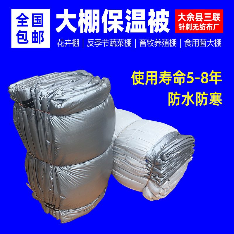 大棚保温毛毡加厚棉毯蔬菜花卉养殖保温被防水防寒保暖防雨雪