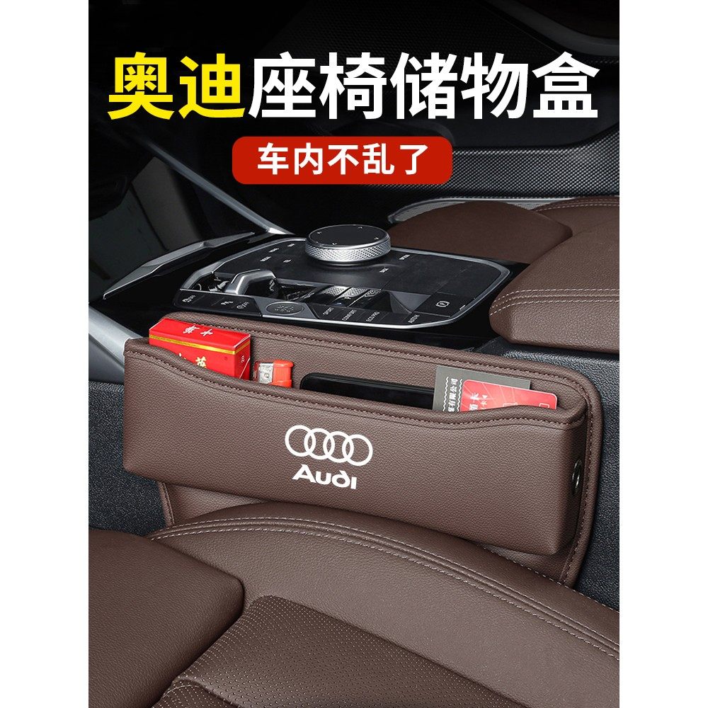 奥迪A6L/A4L/A3/A8座椅缝隙储物盒Q3/Q5L/Q7夹缝收纳盒车内饰用品