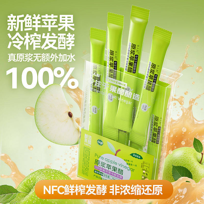 辛人和苹果醋无糖型便携原浆非饮料小袋包装无糖水果醋