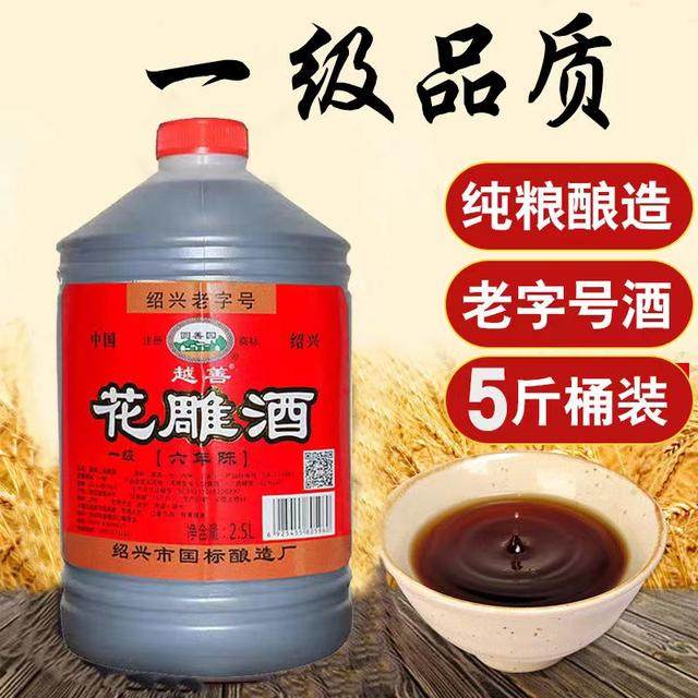 绍兴老字号黄酒无防腐剂一级六年陈酿造花雕酒去腥炒菜2.5L实惠装