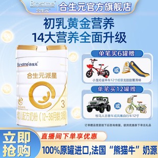 合生元派星1段2段3段800g宝宝新生儿配方A2奶粉乳桥蛋白吸收好LPN