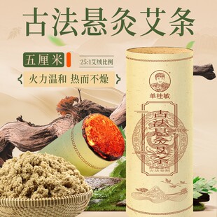 单桂敏精品3年陈全艾叶5厘米悬灸手工艾条雷火灸养身馆家用大炮