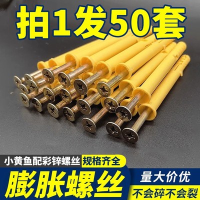 小黄鱼膨胀螺丝膨胀管m6配自攻优质套装墙钉胀塞胶塞卡子6810mm