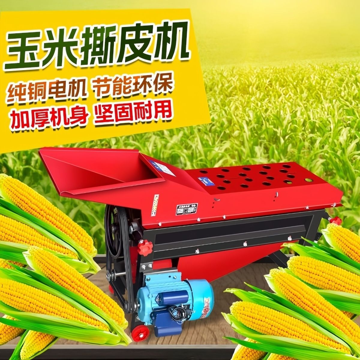 2025新款玉米棒子扒皮机家用加厚苞谷自动去皮玉米去皮脱粒一体机