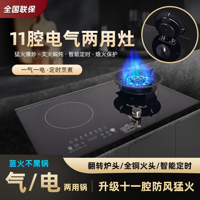 2025气电两用燃气灶翻转炉头翻盖二合一体家用煤气灶大功率电磁炉