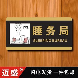 睡务局门贴女明星休息室创意搞笑宿舍门牌亚克力材质镜面金送双面