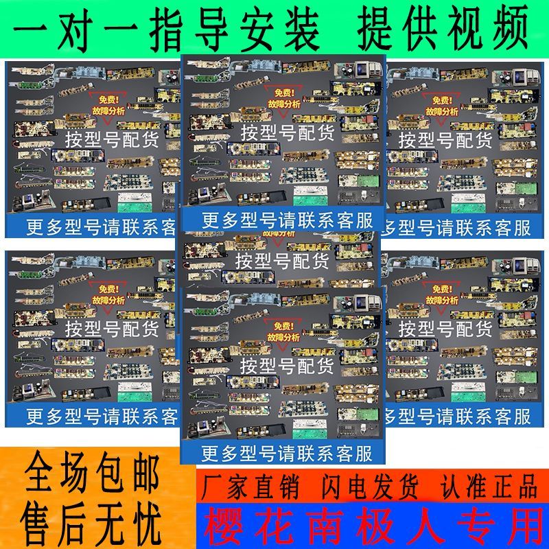 樱花南极人洗衣机全新原装电脑板——全新原装主板—原装线路板
