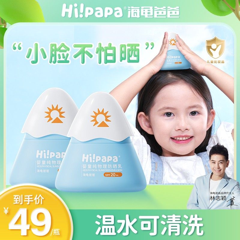 海龟爸爸小雪山高能感防晒霜户外男女儿童夏日防晒乳隔离紫外线