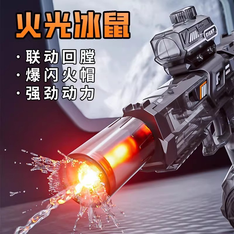万人抢高速连发火光冰鼠电动水枪玩具灯光火焰联动回膛炫酷外观脉