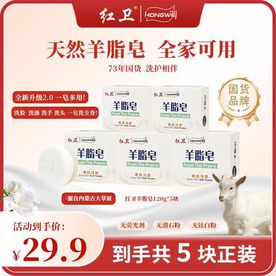 董事长亲测红卫羊脂皂 国货之光 清洁控油 洗脸 洗头 洗澡 香皂