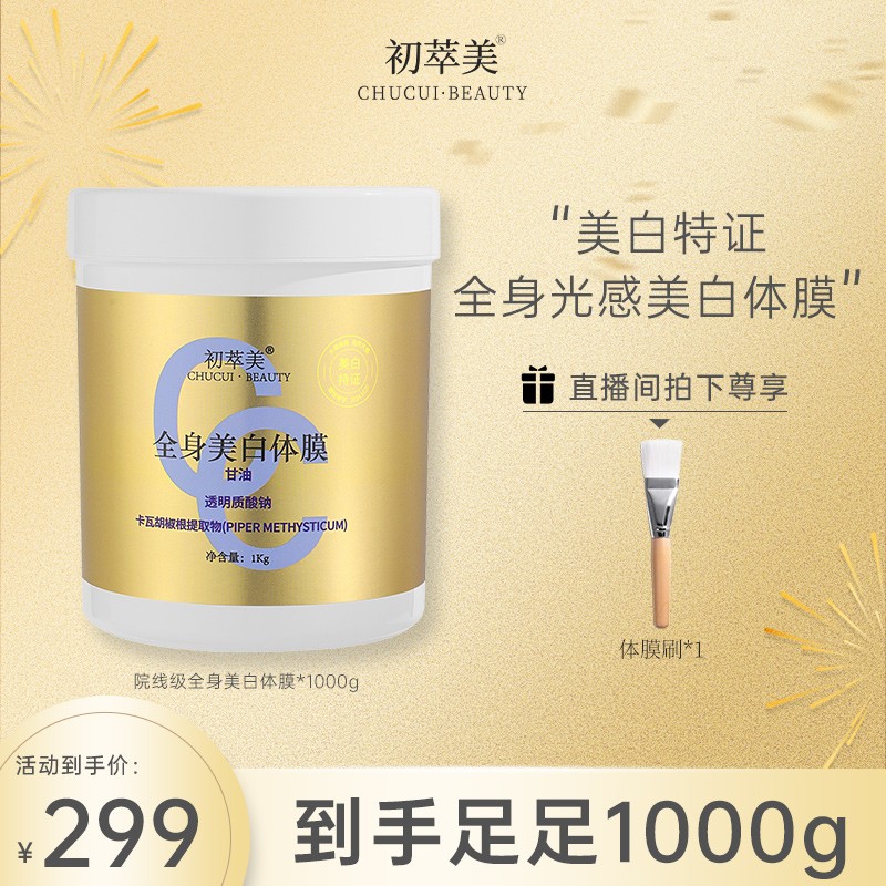 【金标奶浴体膜】初萃美全身身体乳体膜补水保湿滋润修护