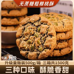 0蔗糖0反式脂肪酸酥上煌铁棍山药夹心核桃酥粗粮轻卡代餐饼干