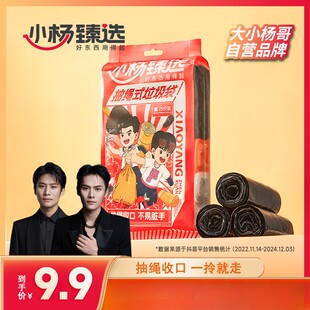 小杨臻选手提式垃圾袋家用抽绳式一次性垃圾袋免撕疯狂小杨哥推荐