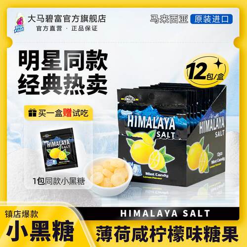 大马碧富柠檬清新酸甜咸柠檬味薄荷糖解馋小零食糖果推荐好吃