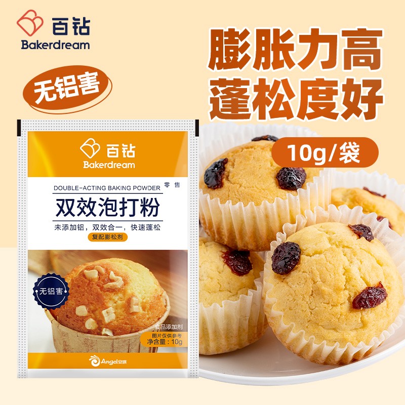 百钻无铝害双效泡打粉10g小包装家用面点蛋糕面包膨松剂酵母伴侣