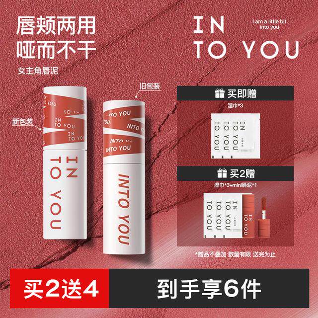 INTOYOU女主角唇泥学生不易掉色不易沾杯唇釉口红  单双