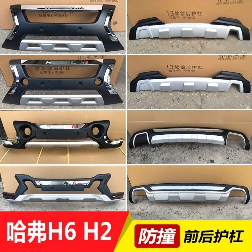 适用于哈弗H6前后保险杠h6运动款老款前后护杠升级版哈佛H2装饰杠