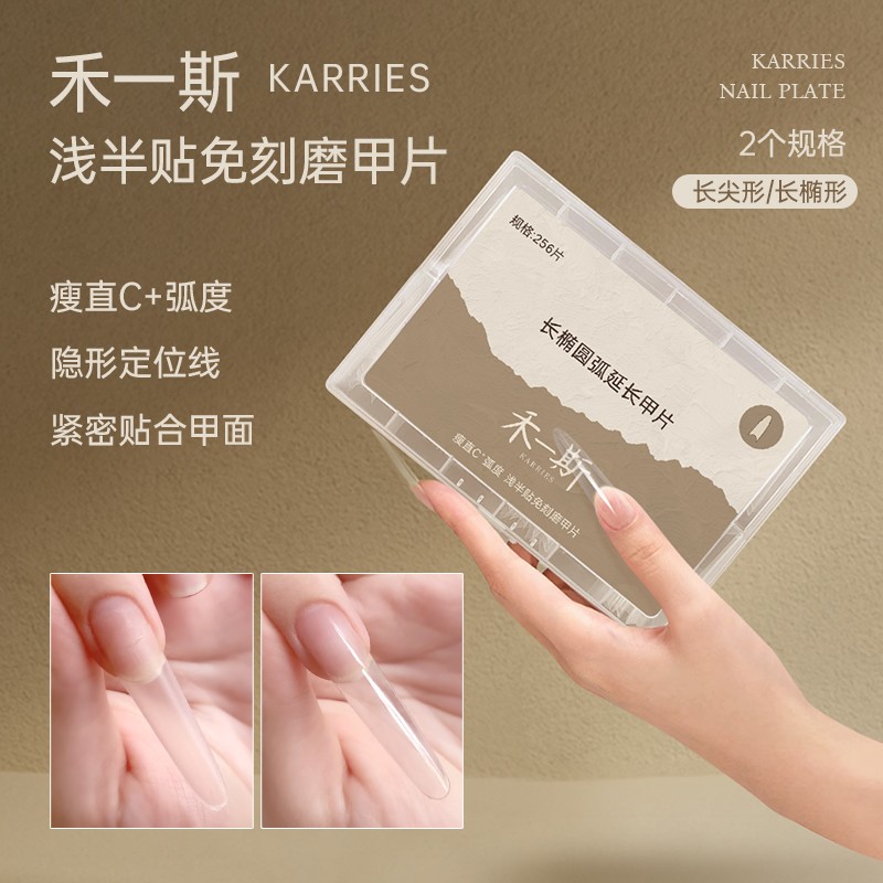 禾一斯 新款网红细狗长椭圆甲片C弧瘦直免刻磨浅贴半贴塑形延长