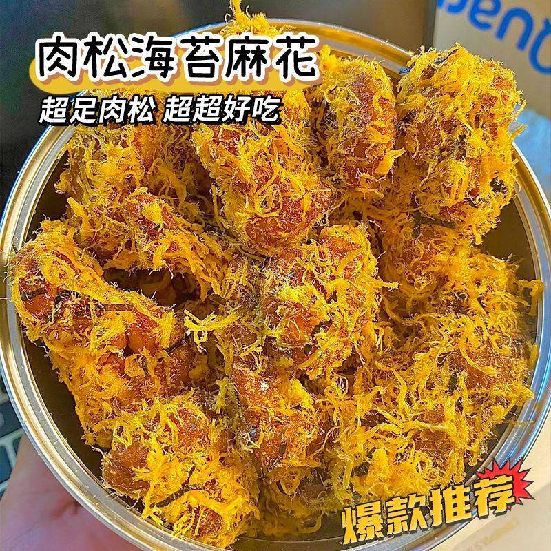 海苔肉松麻花原味香辣红糖小麻花办公室追剧小零食麻花1罐